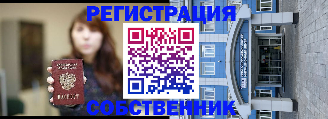 временная регистрация 2025 в Барабинске