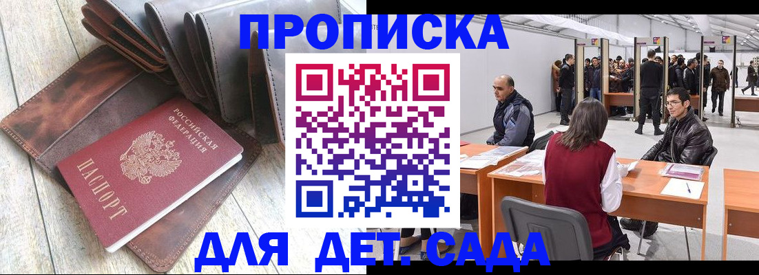 прописка штамп в Барабинске