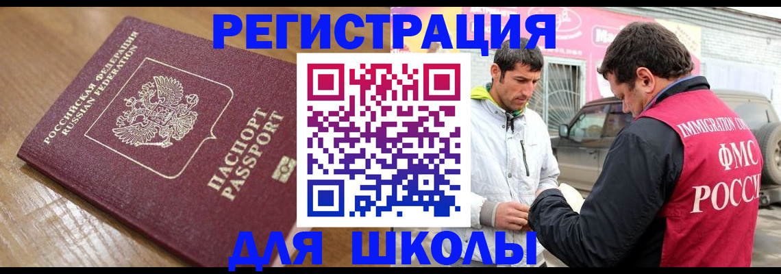 прописка 2025 в Барабинске