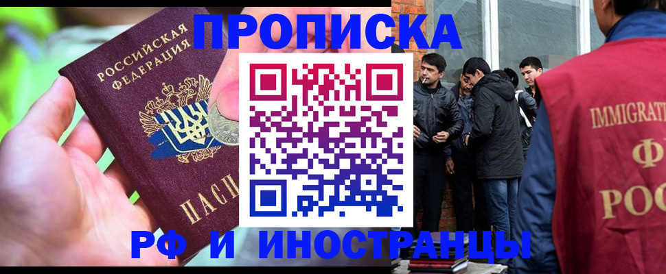 прописка для школы в Барабинске