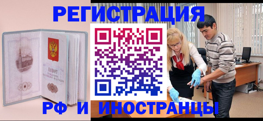 временная регистрация недорого в Барабинске