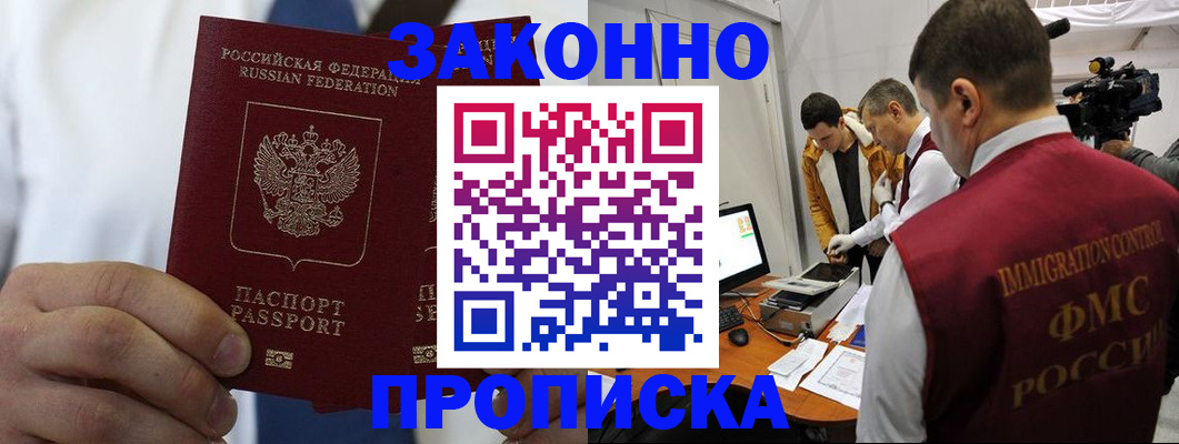 временная регистрация в Барабинске