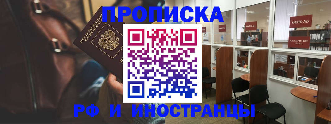 пропишу в квартире в Барабинске