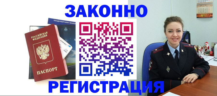 прописка 2025 в Барабинске