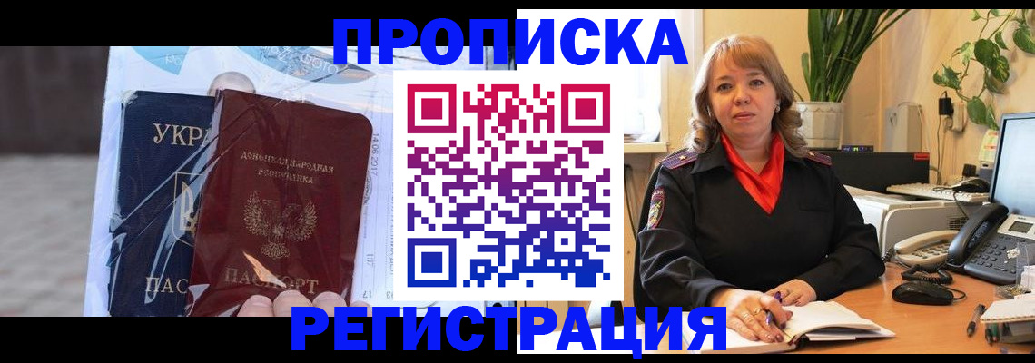 прописка в квартире в Барабинске